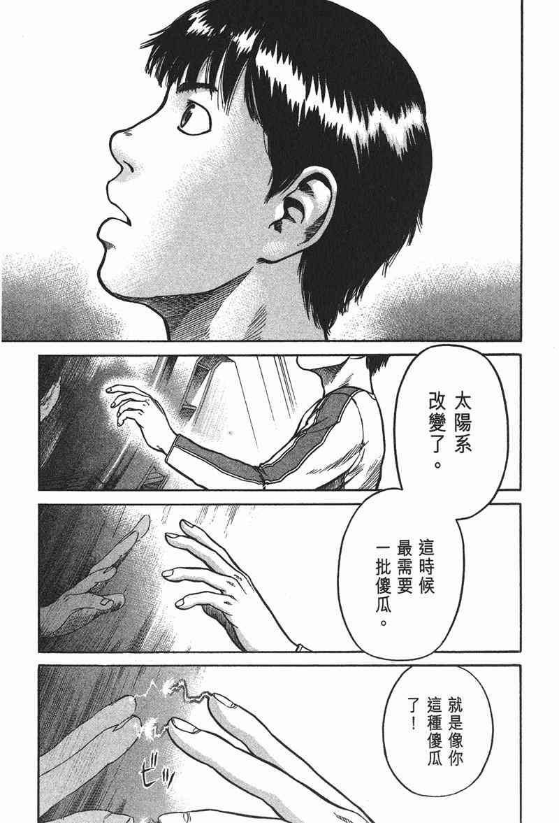 星空之旅 - 第01卷 - 第213张图