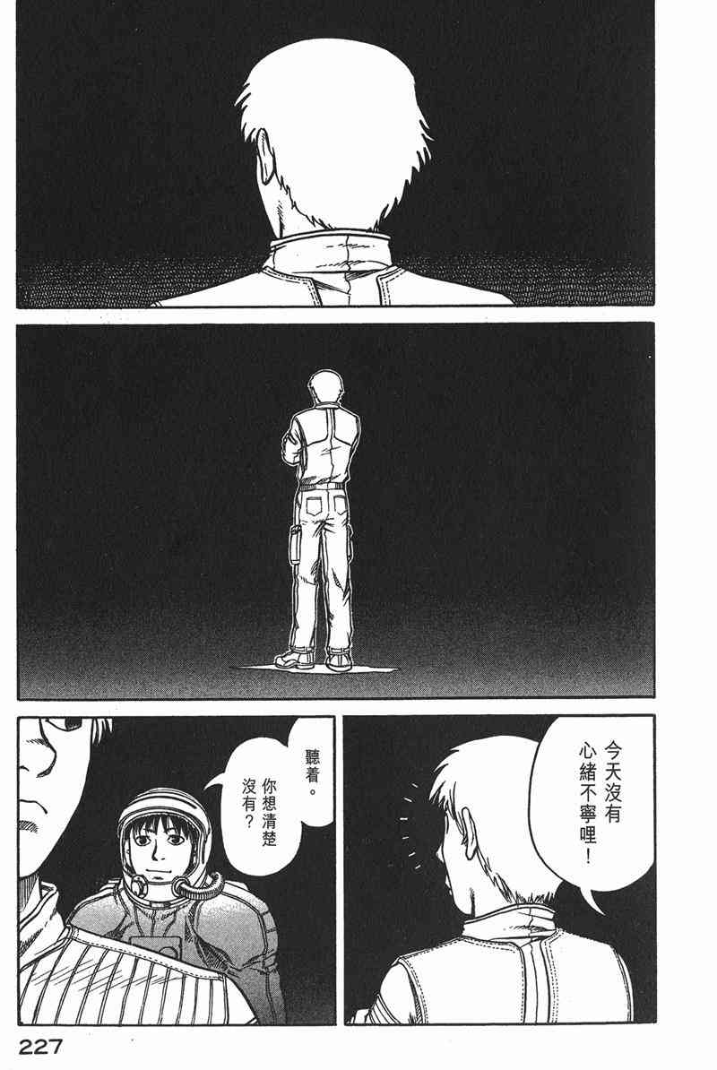 星空之旅 - 第01卷 - 第215张图