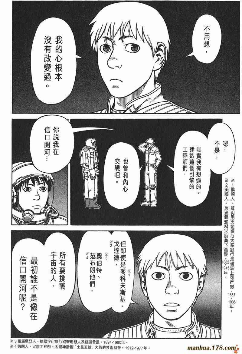 星空之旅 - 第01卷 - 第216张图