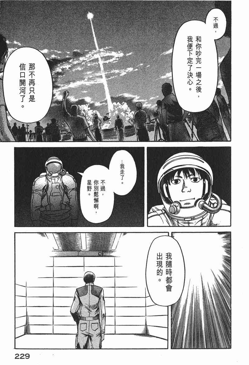 星空之旅 - 第01卷 - 第217张图