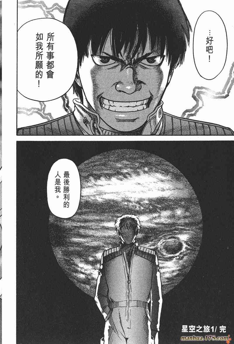 星空之旅 - 第01卷 - 第218张图