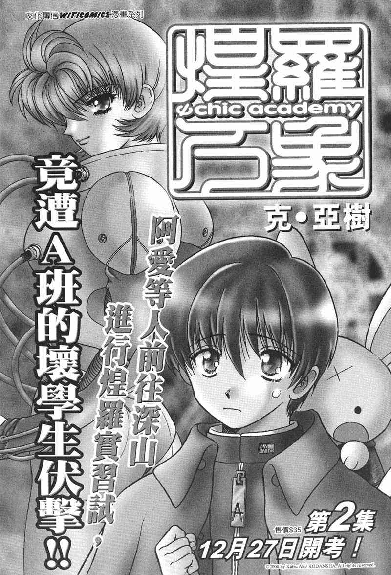 星空之旅 - 第01卷 - 第219张图