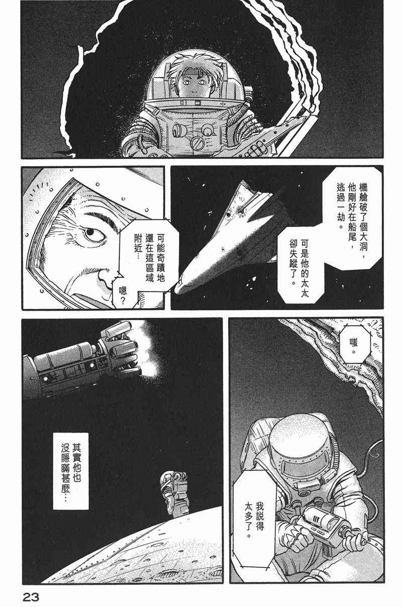 星空之旅 - 第01卷 - 第21张图