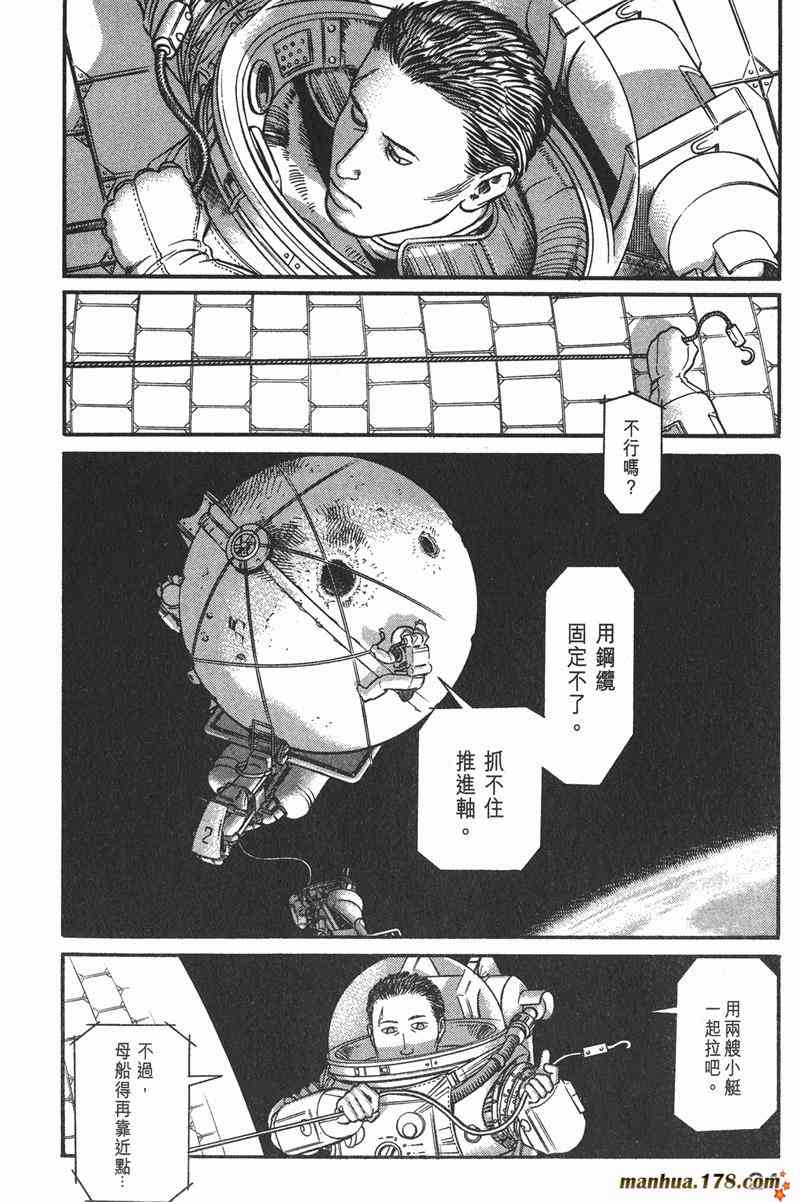 星空之旅 - 第01卷 - 第22张图