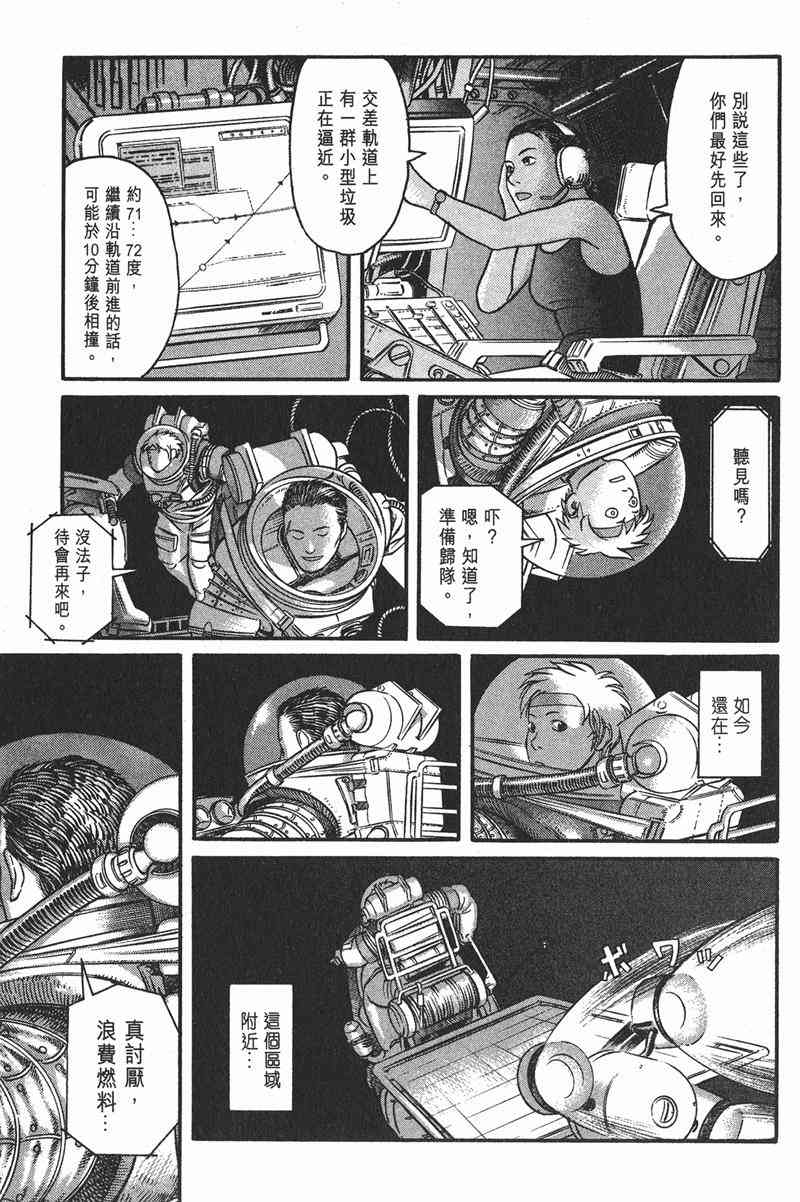 星空之旅 - 第01卷 - 第23张图