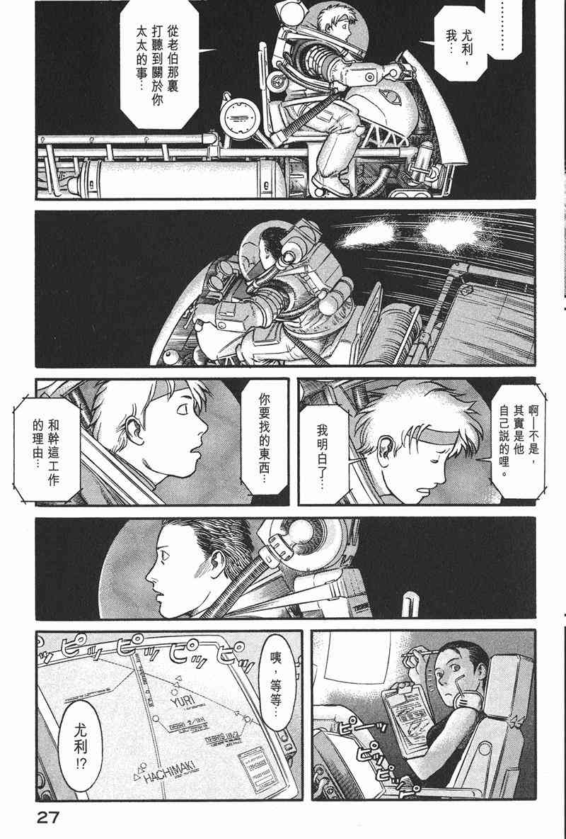 星空之旅 - 第01卷 - 第25张图