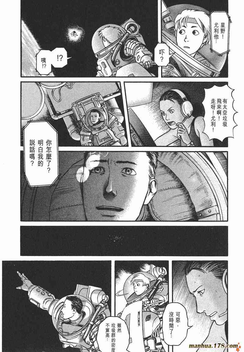 星空之旅 - 第01卷 - 第26张图