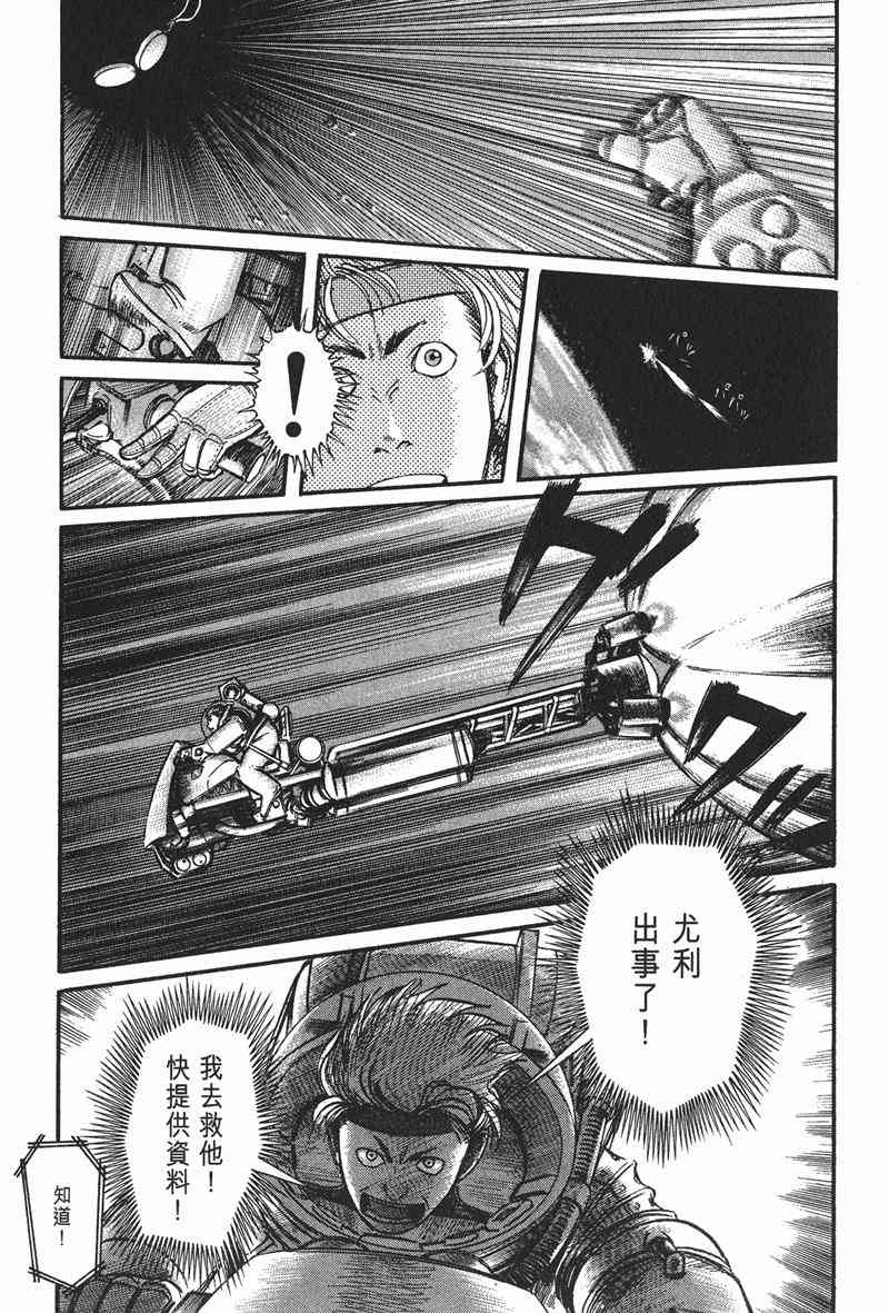 星空之旅 - 第01卷 - 第29张图