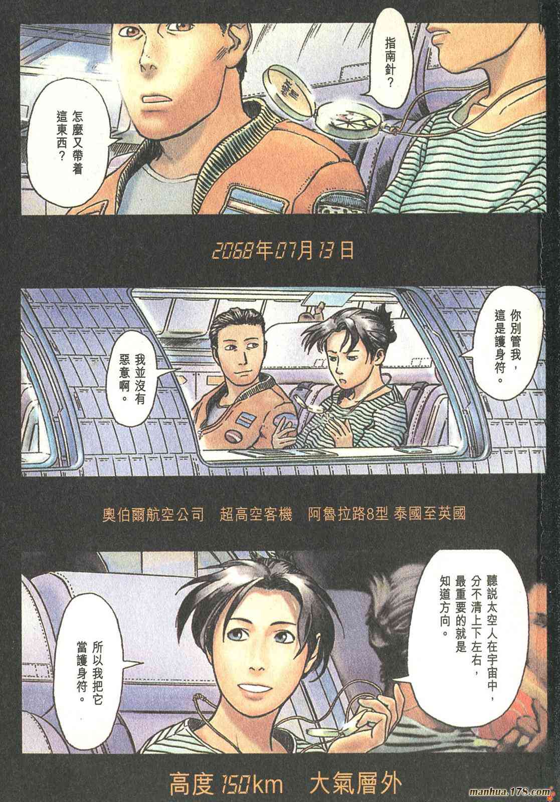 星空之旅 - 第01卷 - 第2张图