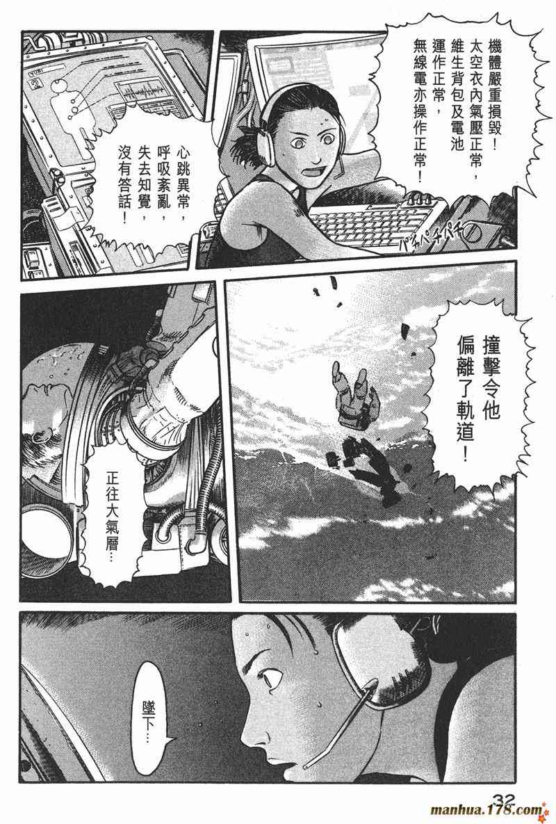 星空之旅 - 第01卷 - 第30张图