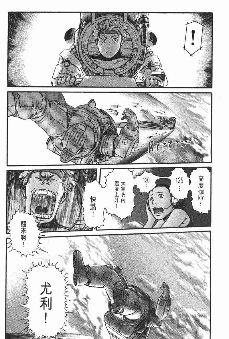 星空之旅 - 第01卷 - 第31张图