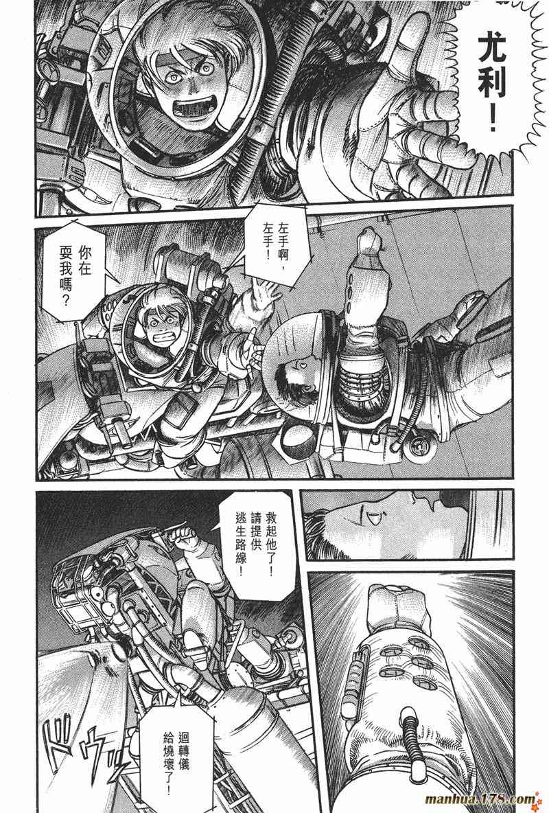 星空之旅 - 第01卷 - 第33张图