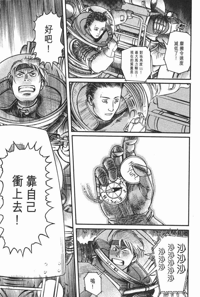 星空之旅 - 第01卷 - 第34张图