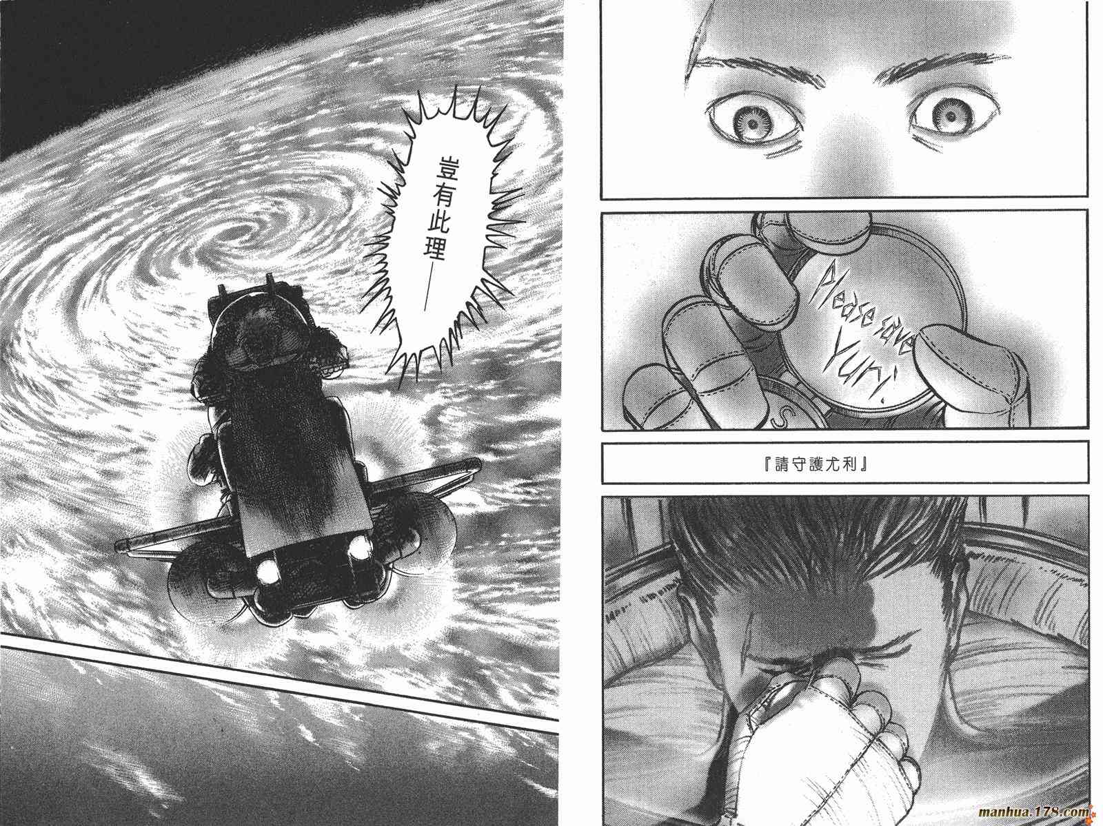 星空之旅 - 第01卷 - 第35张图