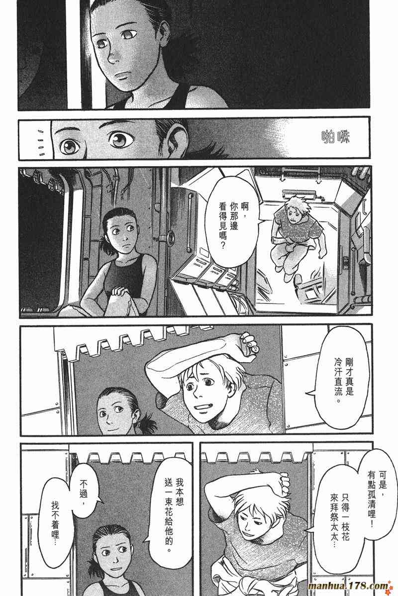 星空之旅 - 第01卷 - 第36张图