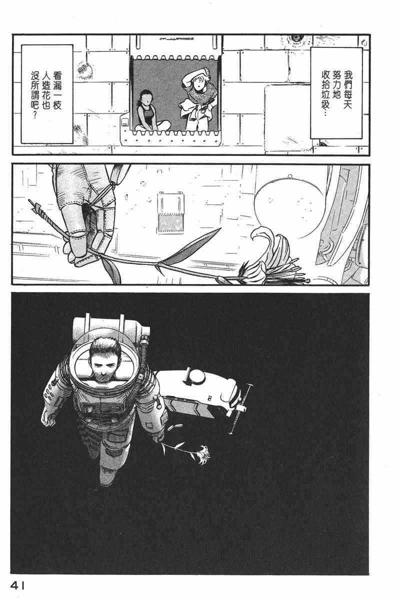 星空之旅 - 第01卷 - 第37张图