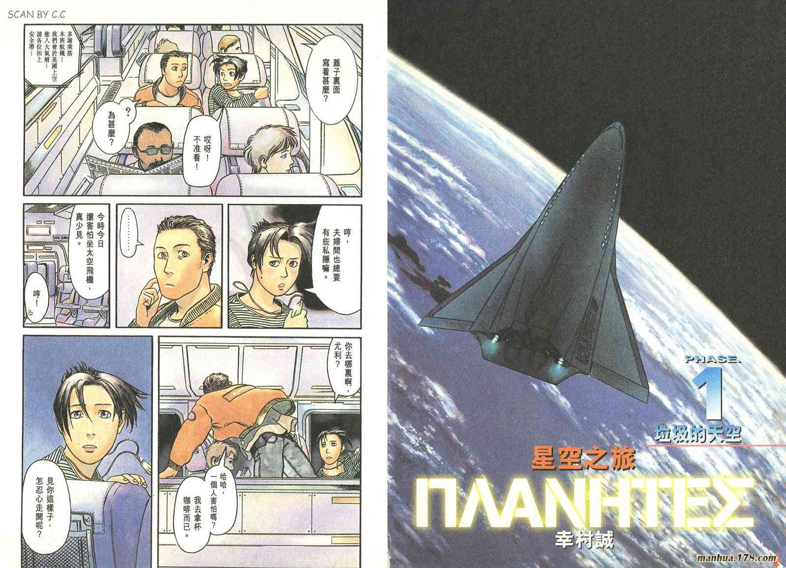 星空之旅 - 第01卷 - 第3张图