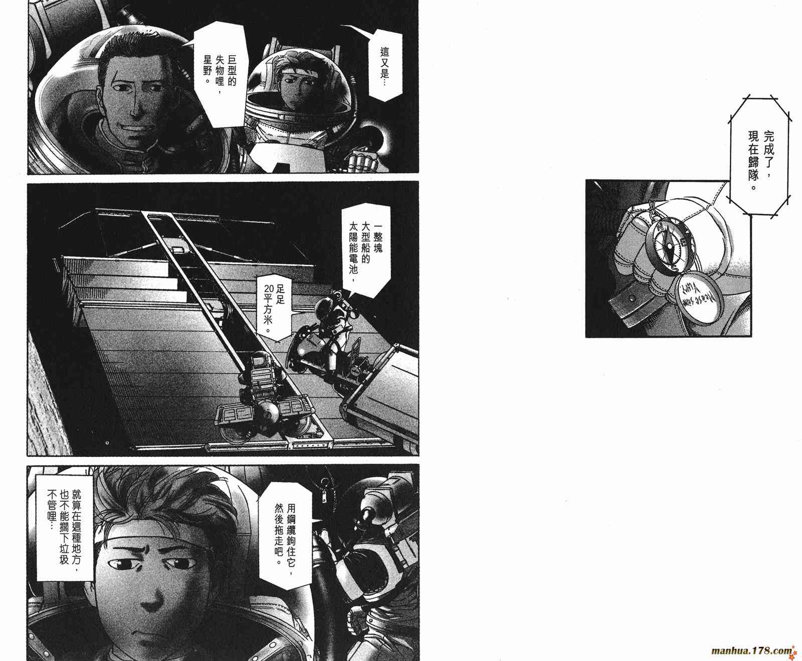 星空之旅 - 第01卷 - 第41张图