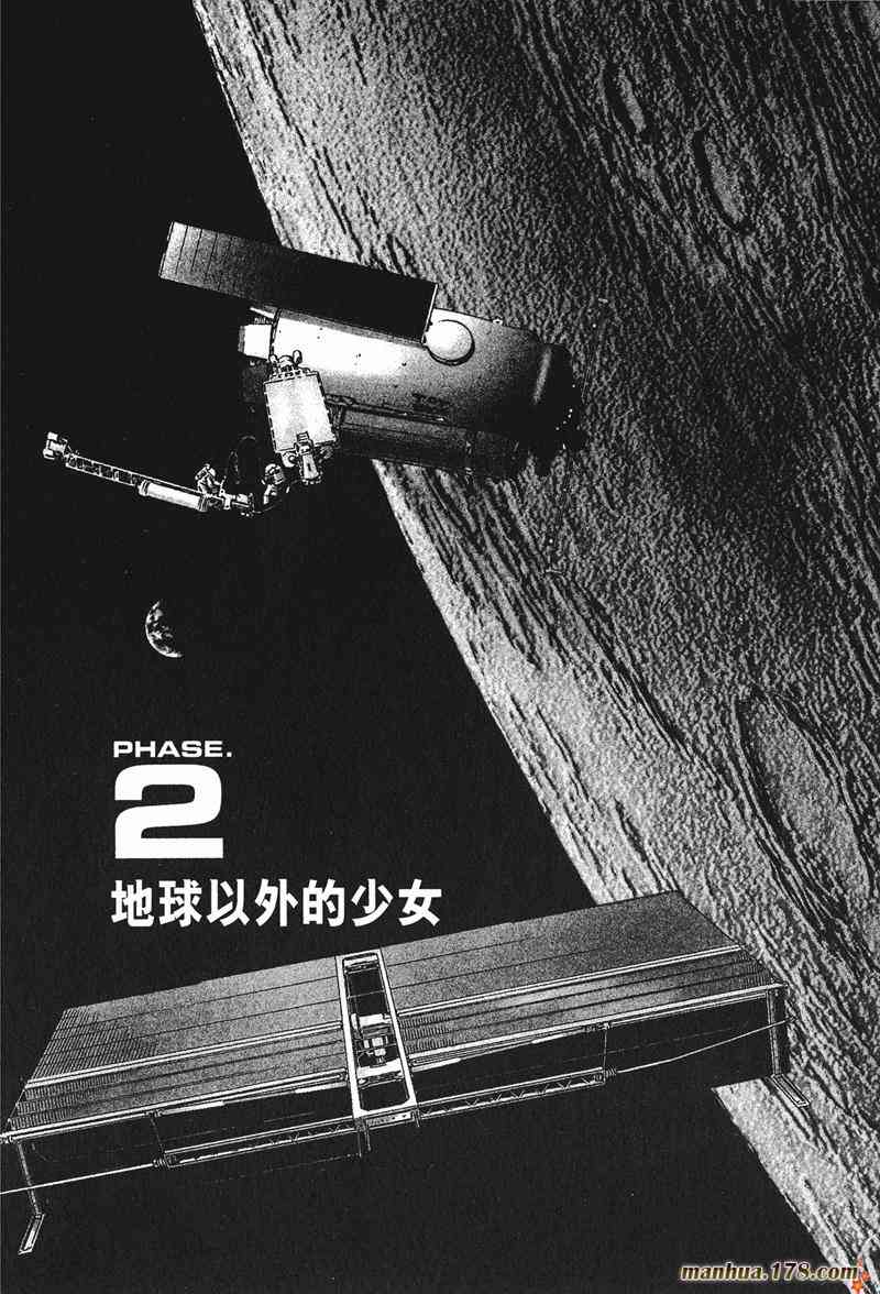 星空之旅 - 第01卷 - 第42张图