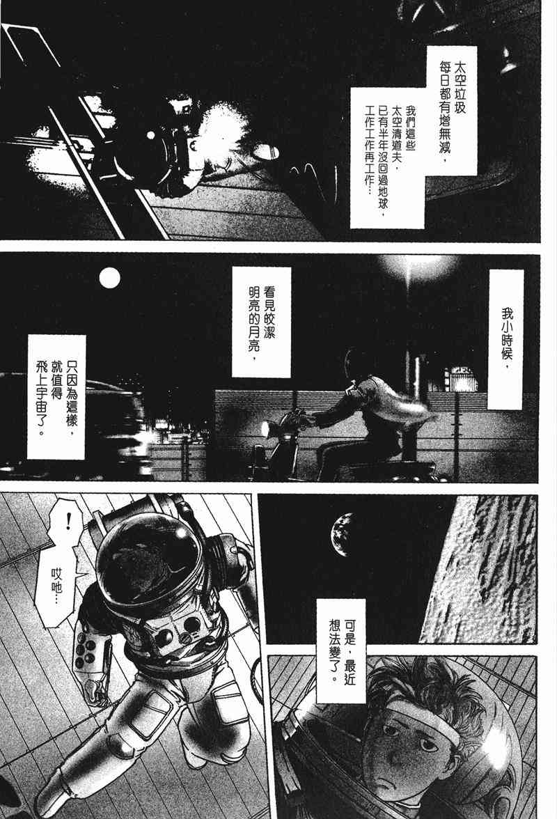 星空之旅 - 第01卷 - 第43张图