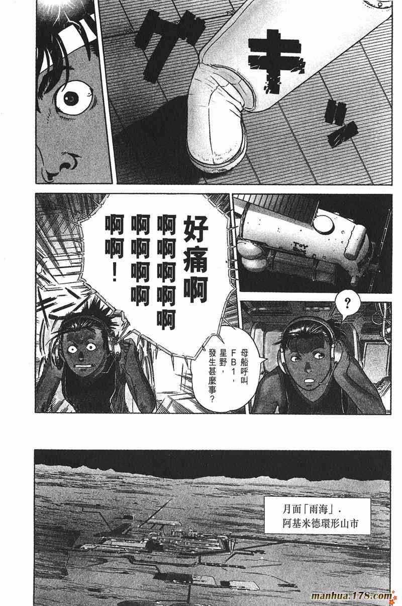 星空之旅 - 第01卷 - 第44张图