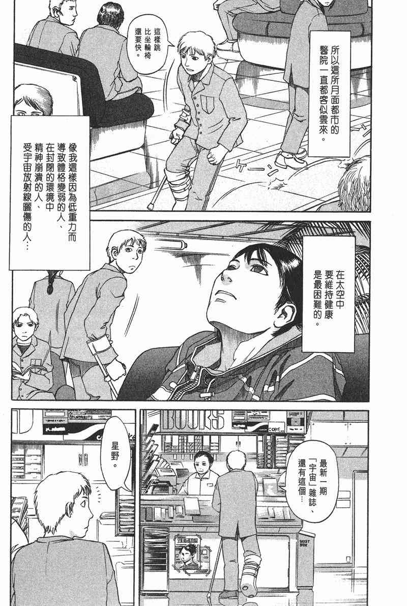 星空之旅 - 第01卷 - 第47张图