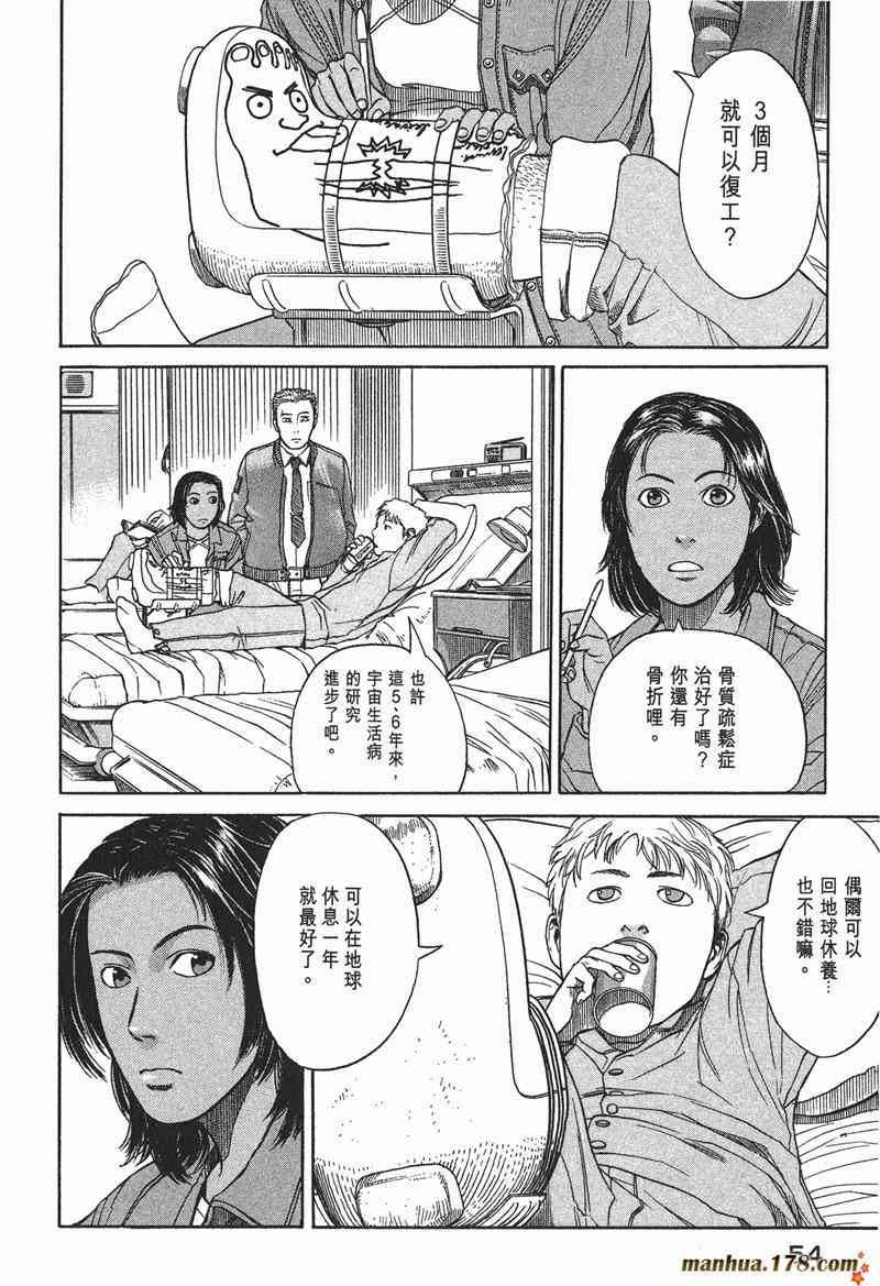 星空之旅 - 第01卷 - 第48张图