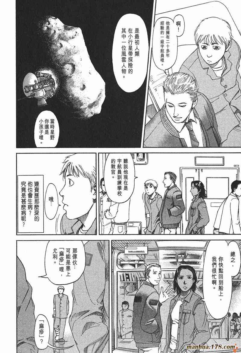 星空之旅 - 第01卷 - 第50张图