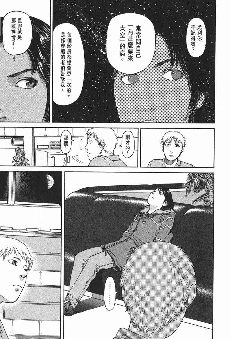 星空之旅 - 第01卷 - 第51张图