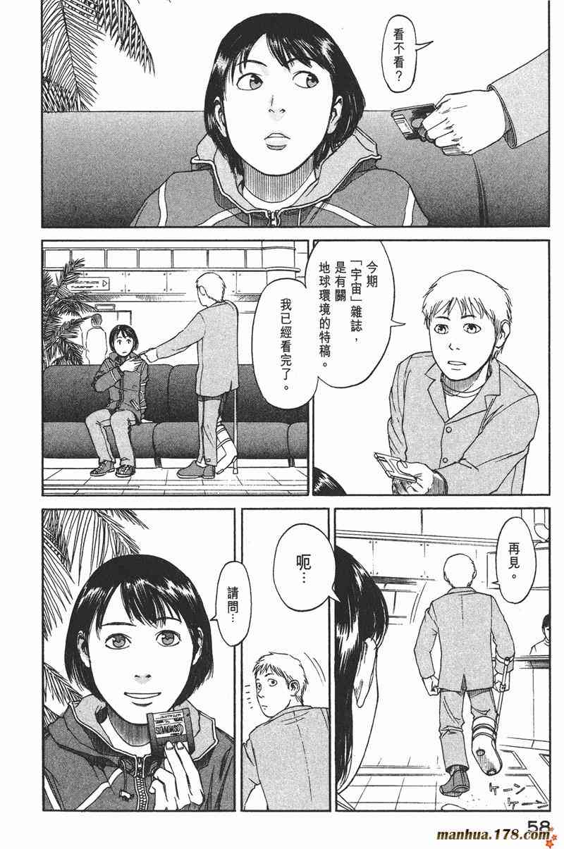 星空之旅 - 第01卷 - 第52张图