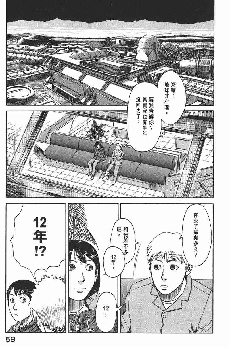 星空之旅 - 第01卷 - 第53张图