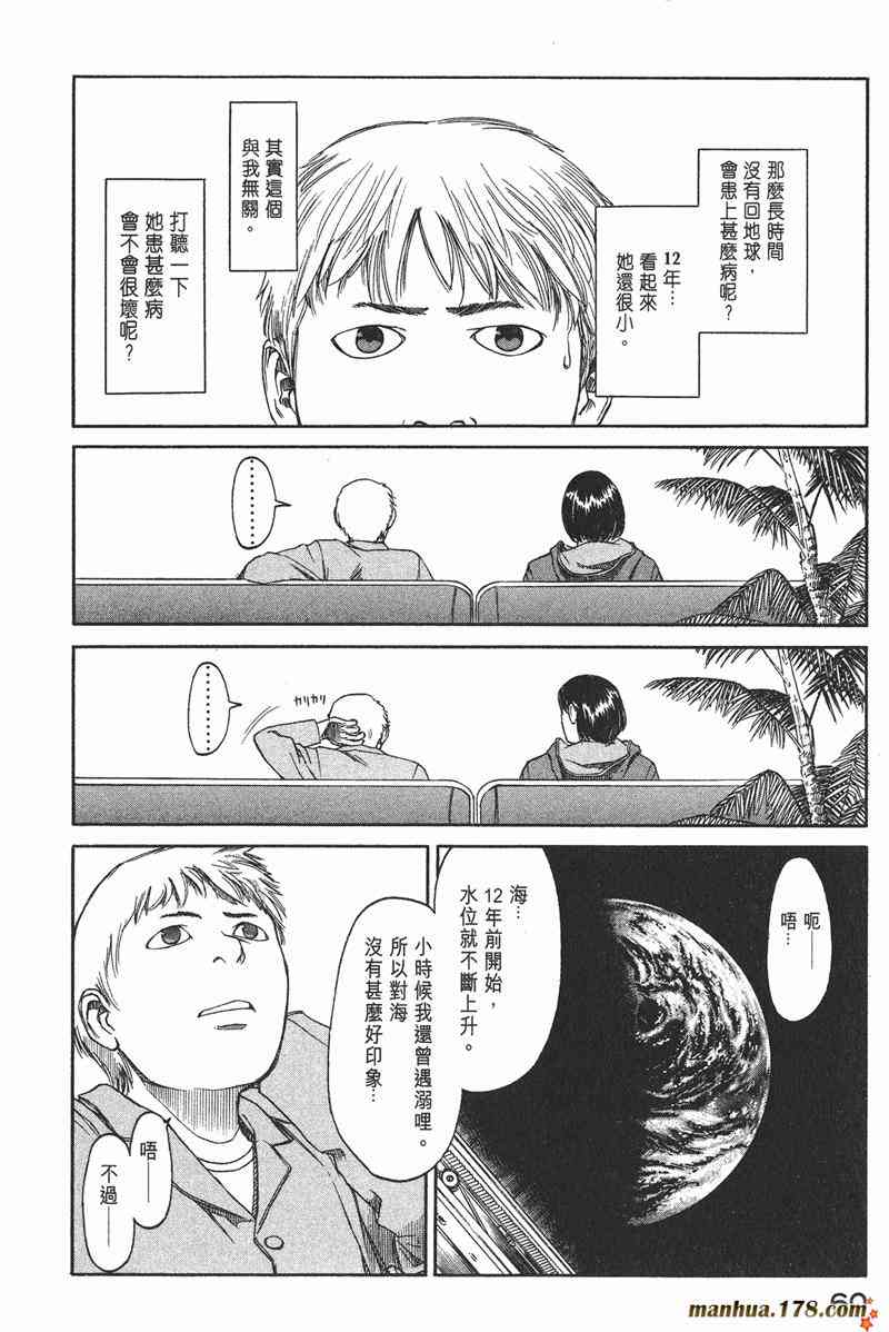 星空之旅 - 第01卷 - 第54张图