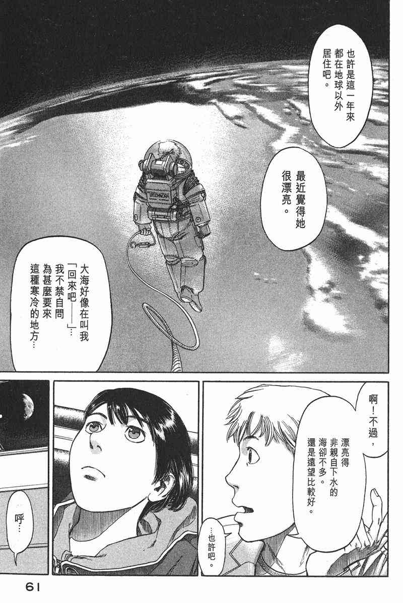 星空之旅 - 第01卷 - 第55张图