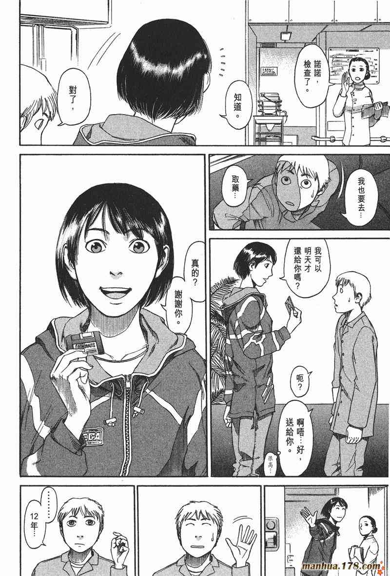 星空之旅 - 第01卷 - 第56张图