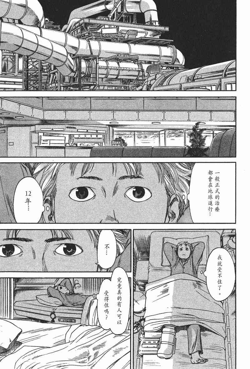 星空之旅 - 第01卷 - 第57张图