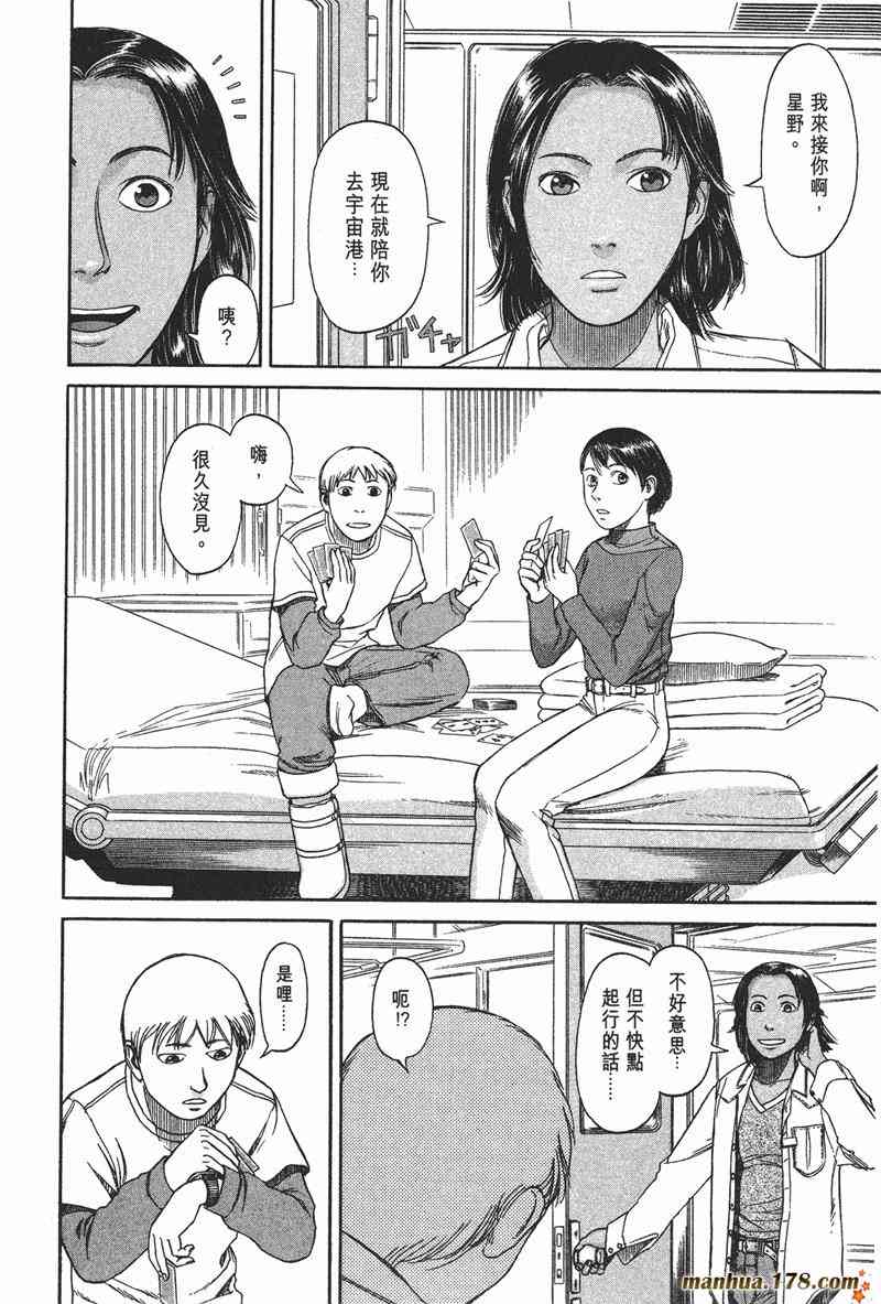 星空之旅 - 第01卷 - 第60张图