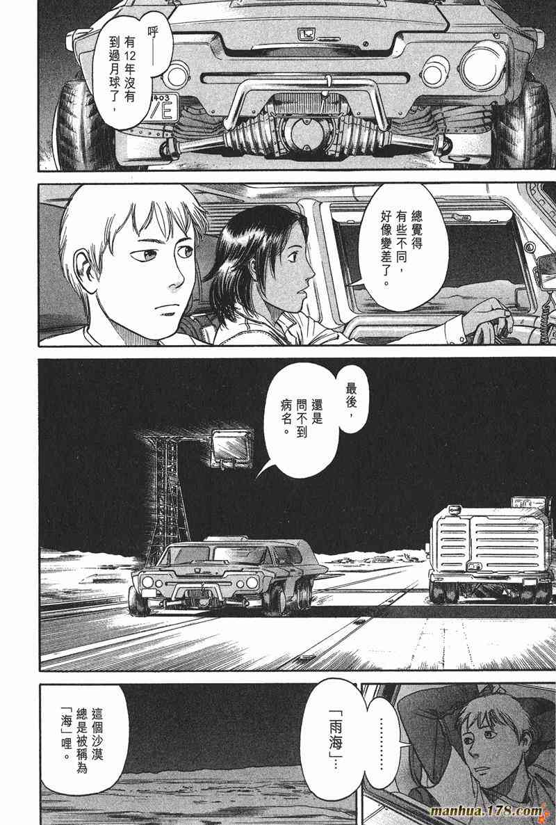 星空之旅 - 第01卷 - 第62张图