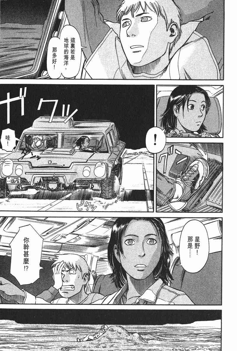 星空之旅 - 第01卷 - 第63张图