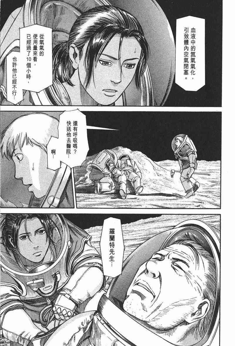 星空之旅 - 第01卷 - 第65张图