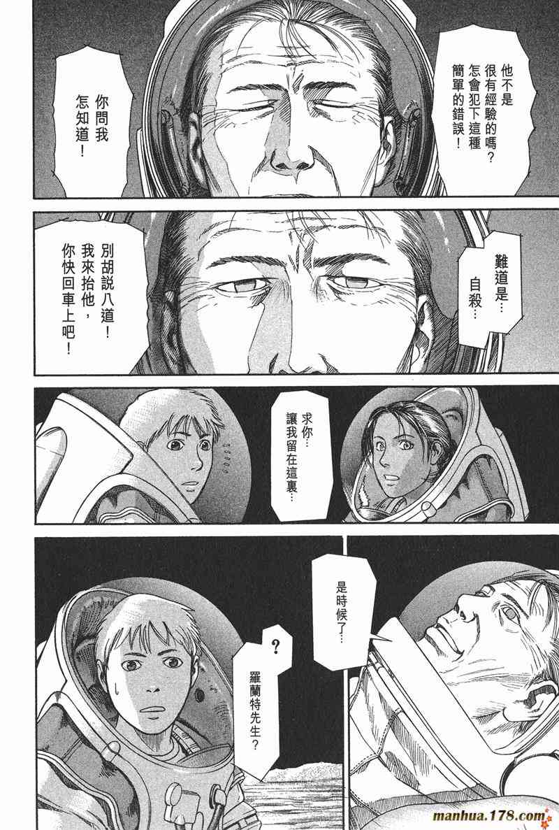 星空之旅 - 第01卷 - 第66张图