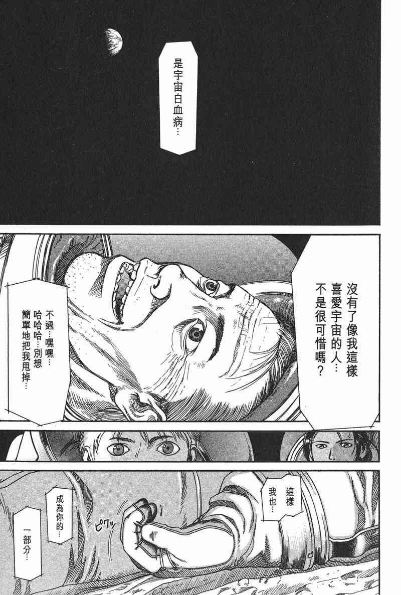 星空之旅 - 第01卷 - 第67张图