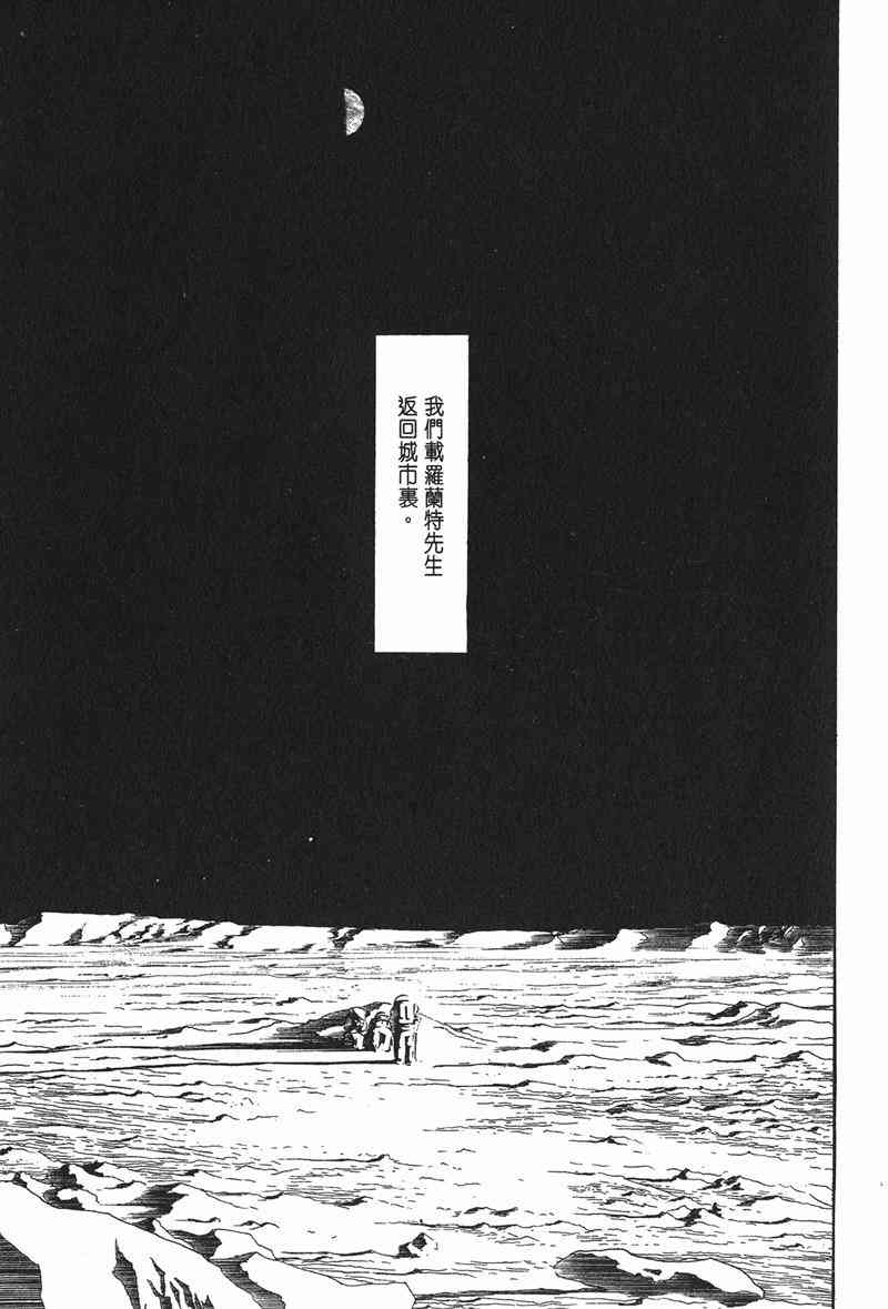 星空之旅 - 第01卷 - 第69张图