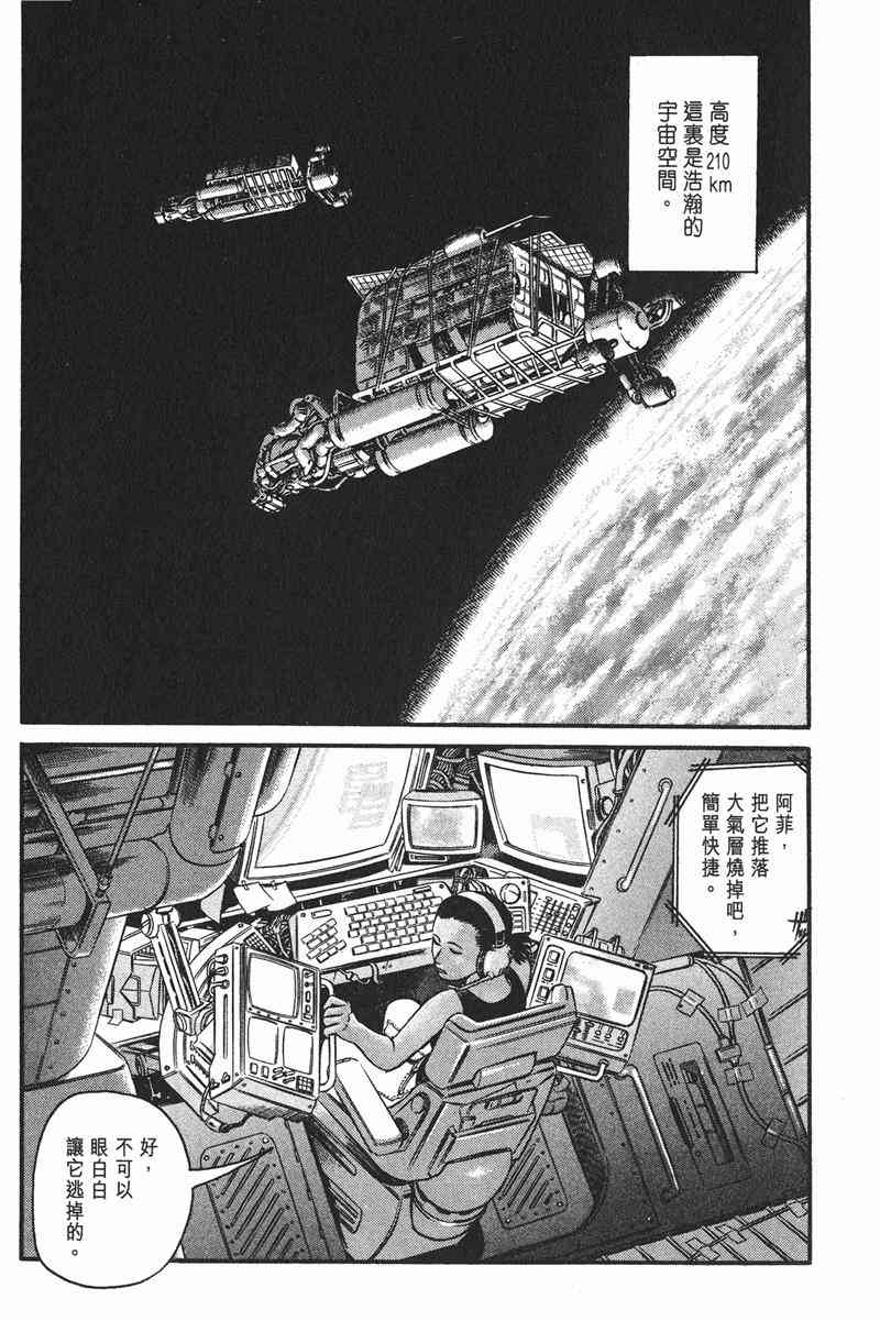 星空之旅 - 第01卷 - 第6张图