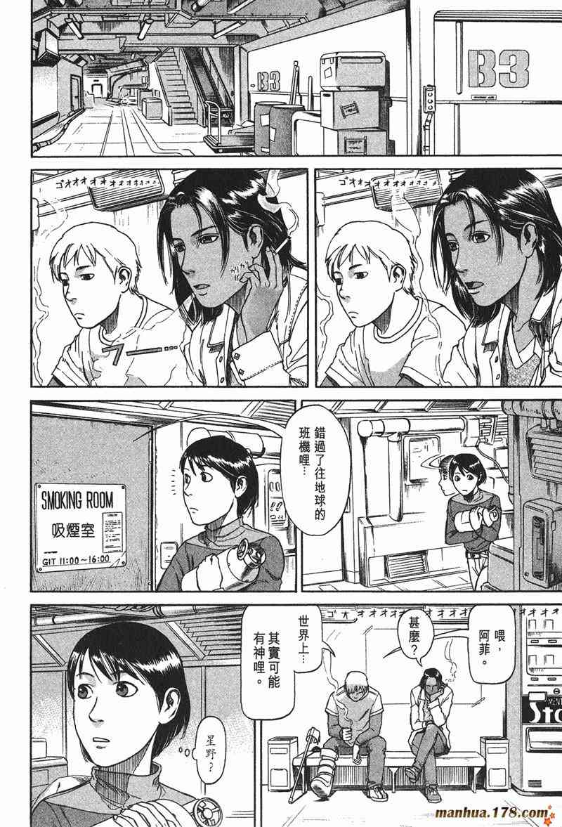 星空之旅 - 第01卷 - 第70张图