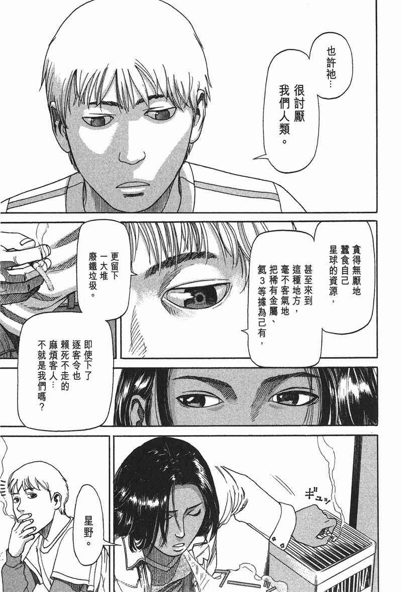 星空之旅 - 第01卷 - 第71张图