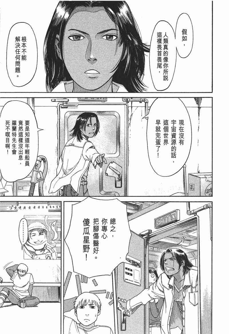 星空之旅 - 第01卷 - 第73张图