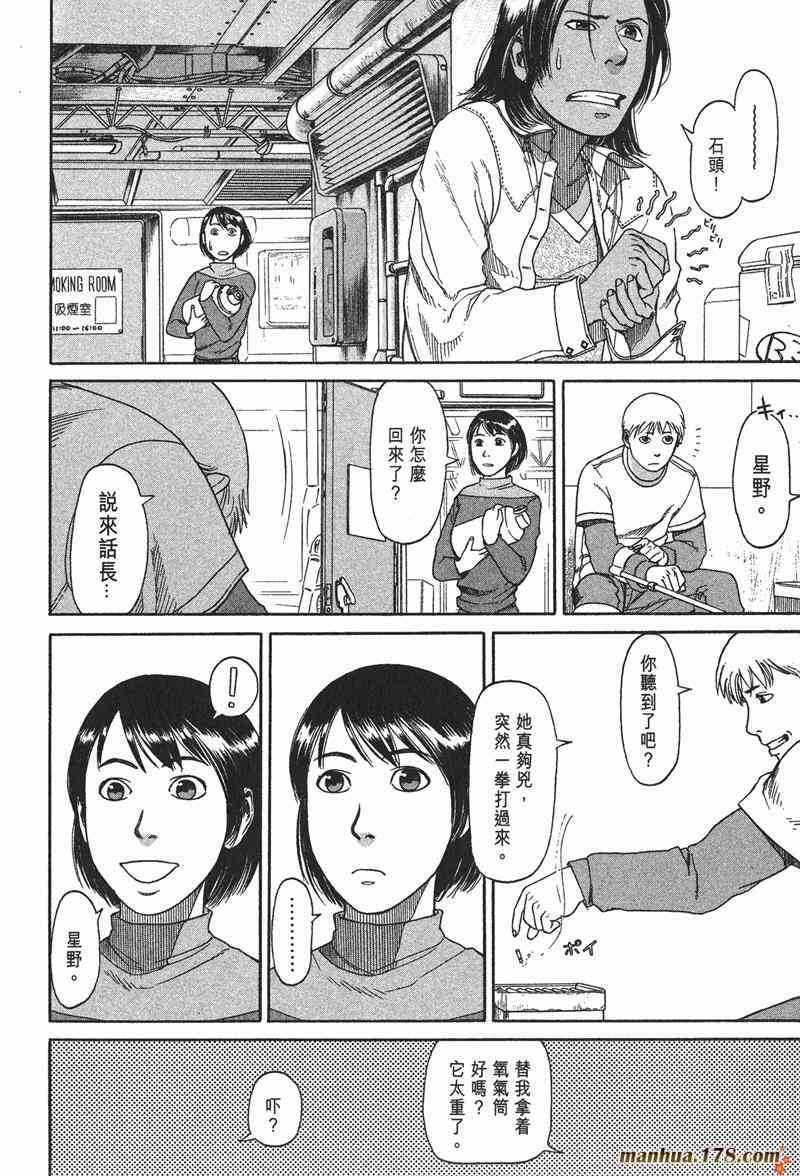 星空之旅 - 第01卷 - 第74张图