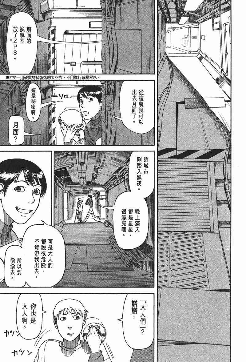 星空之旅 - 第01卷 - 第75张图