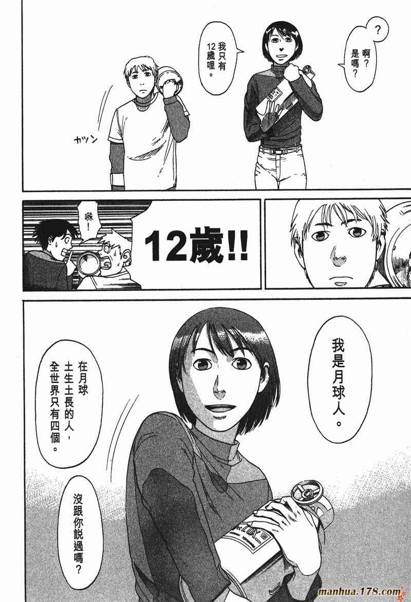 星空之旅 - 第01卷 - 第76张图