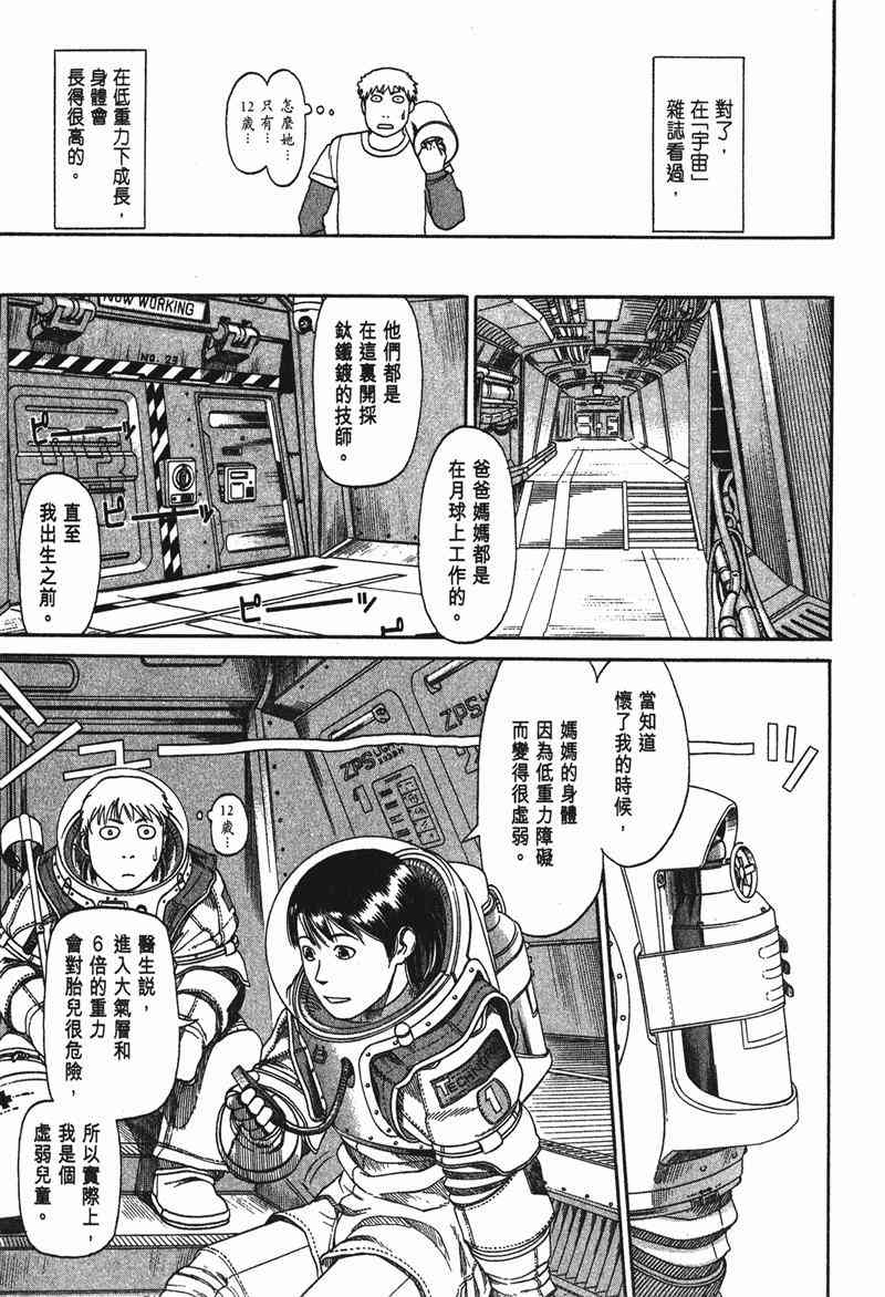 星空之旅 - 第01卷 - 第77张图